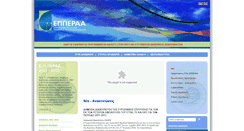 Desktop Screenshot of epperaa.gr